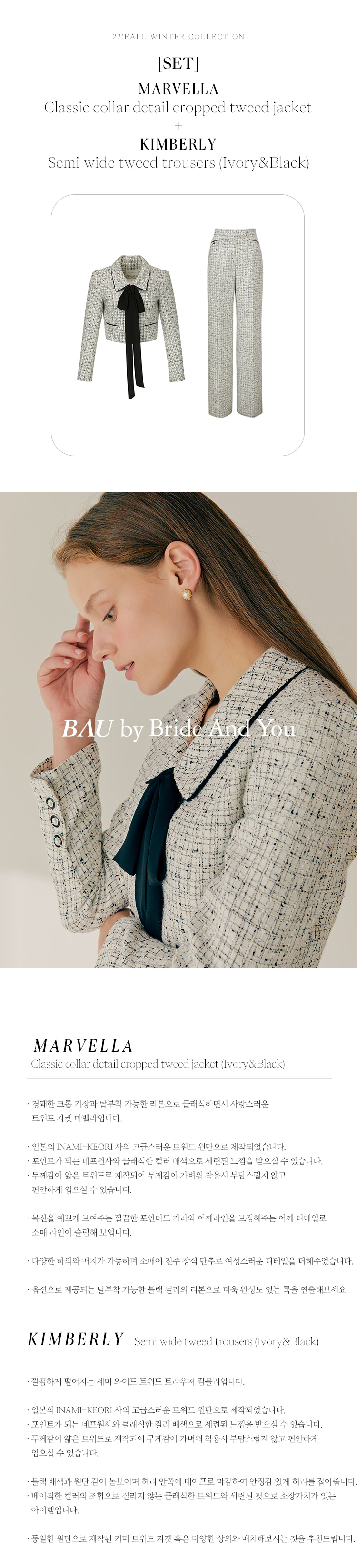 SET]MARVELLA CLASSIC COLLAR DETAIL CROPPED TWEED JACKET + KIMBERLY SEMI  WIDE TWEED TROUSERS (IVORY&BLACK) - 夹克套装_套装_女装_Flexup 韩国服饰批发